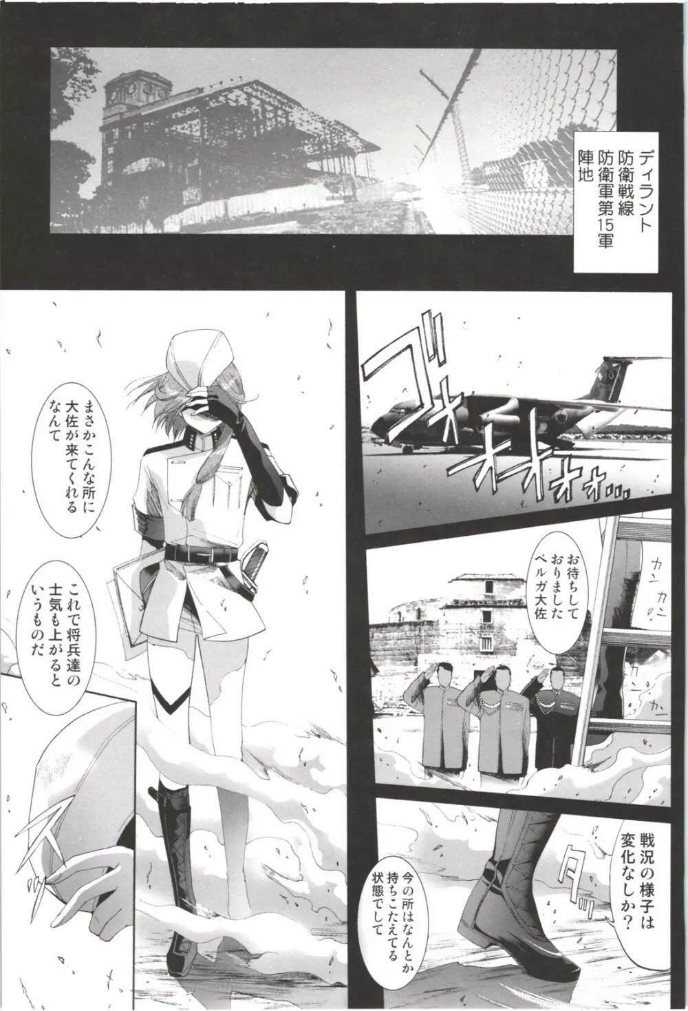 出会って5秒で挿入 Page.157