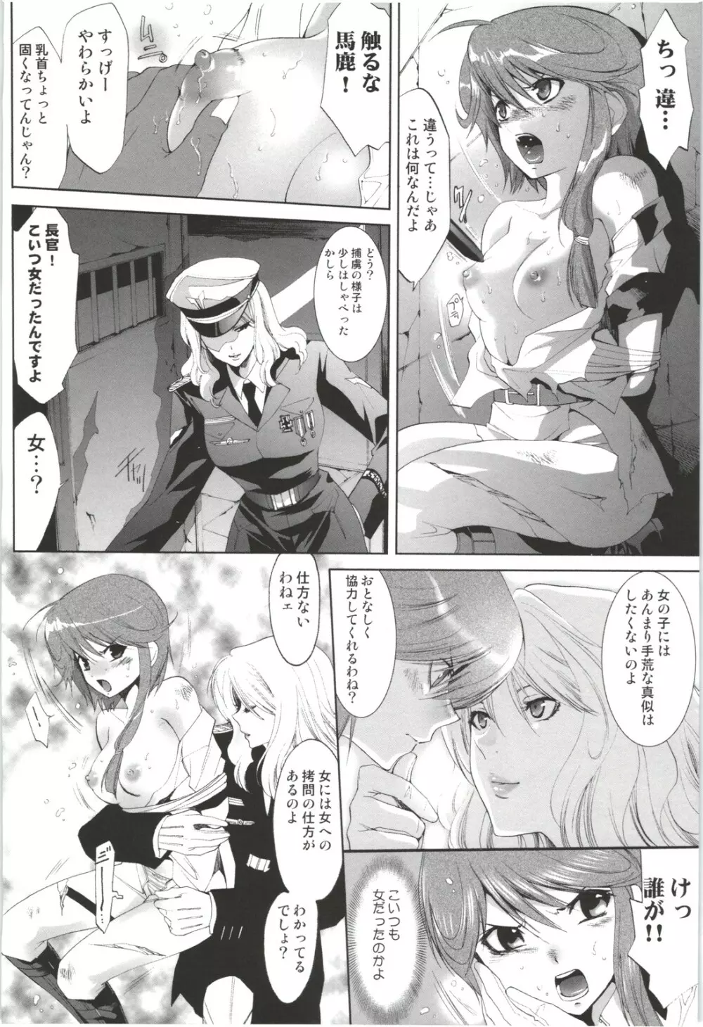 出会って5秒で挿入 Page.164