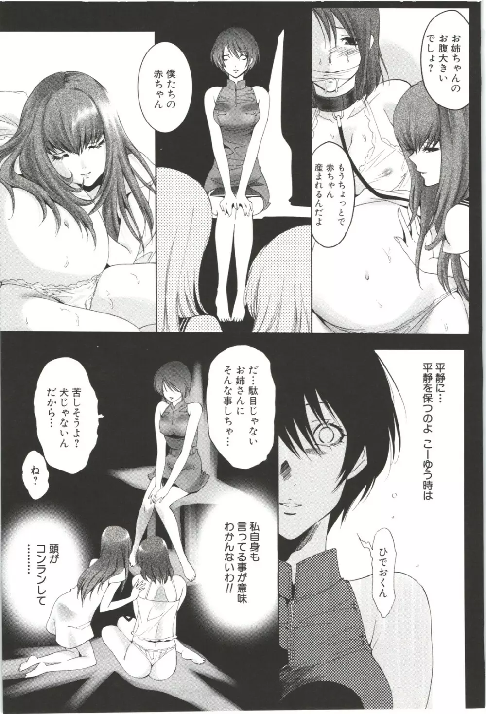 出会って5秒で挿入 Page.25