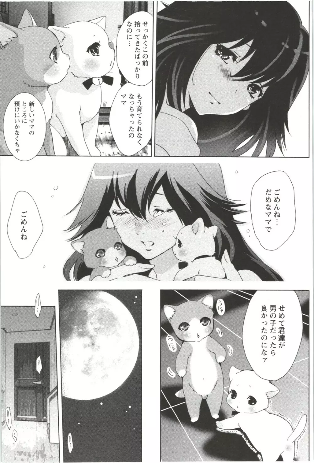 出会って5秒で挿入 Page.37