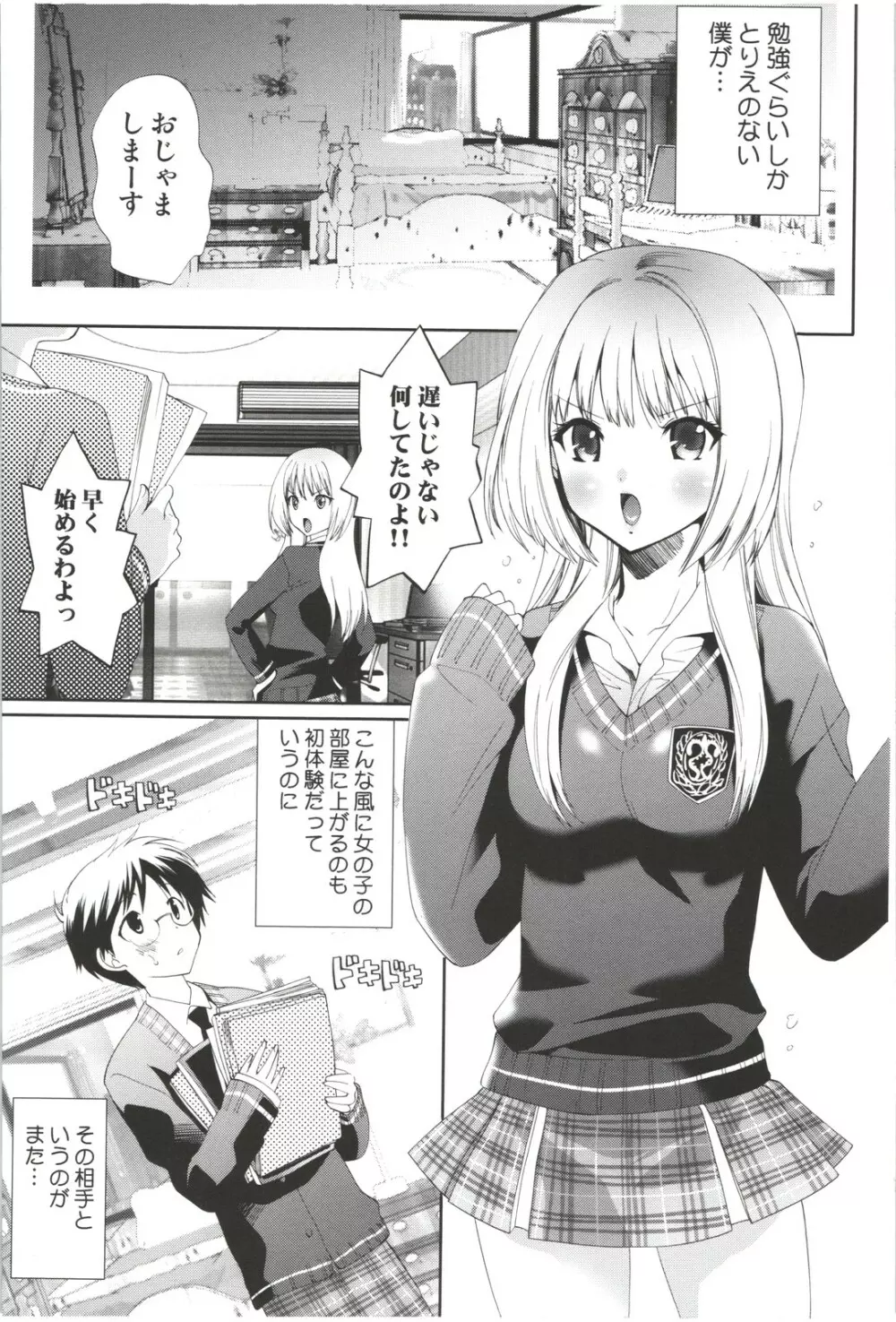 出会って5秒で挿入 Page.4