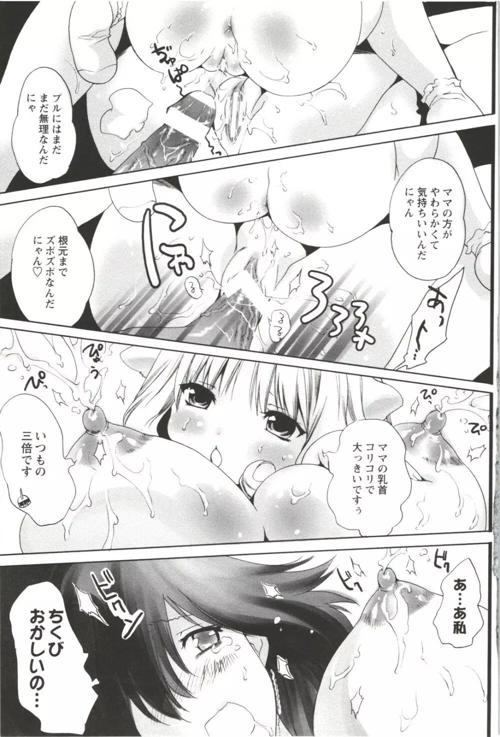 出会って5秒で挿入 Page.47