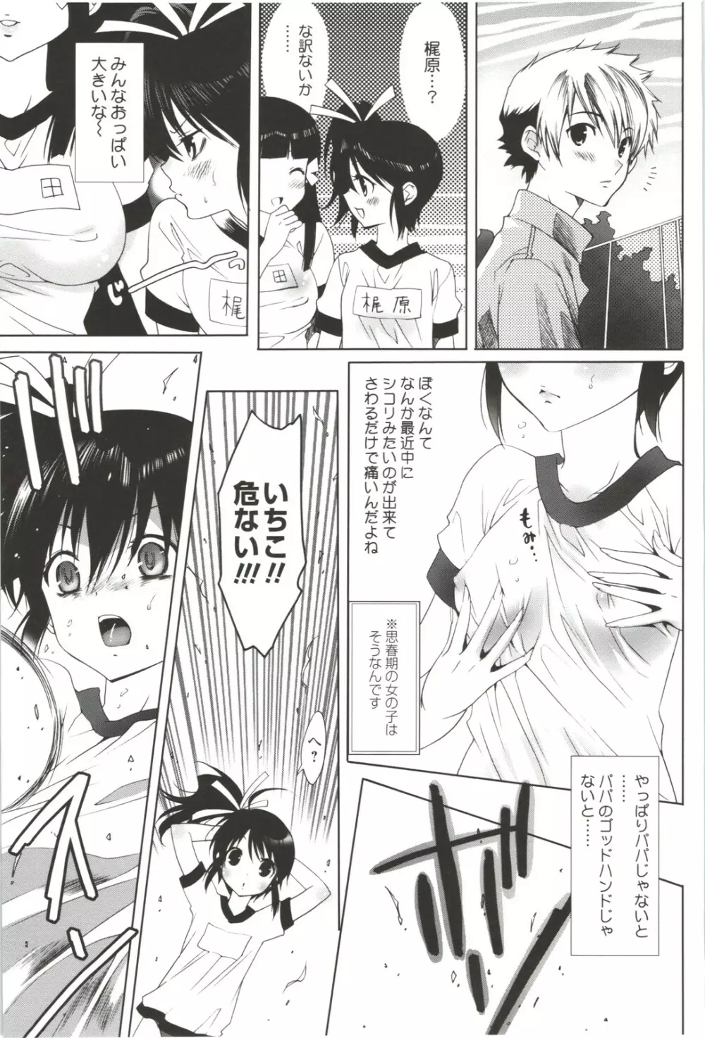 出会って5秒で挿入 Page.55