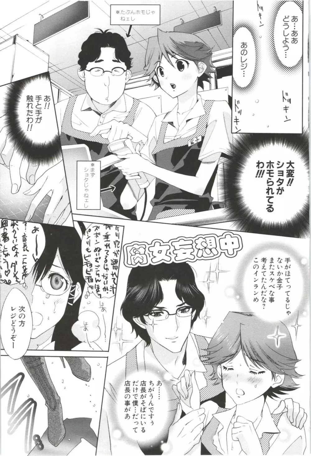 出会って5秒で挿入 Page.69