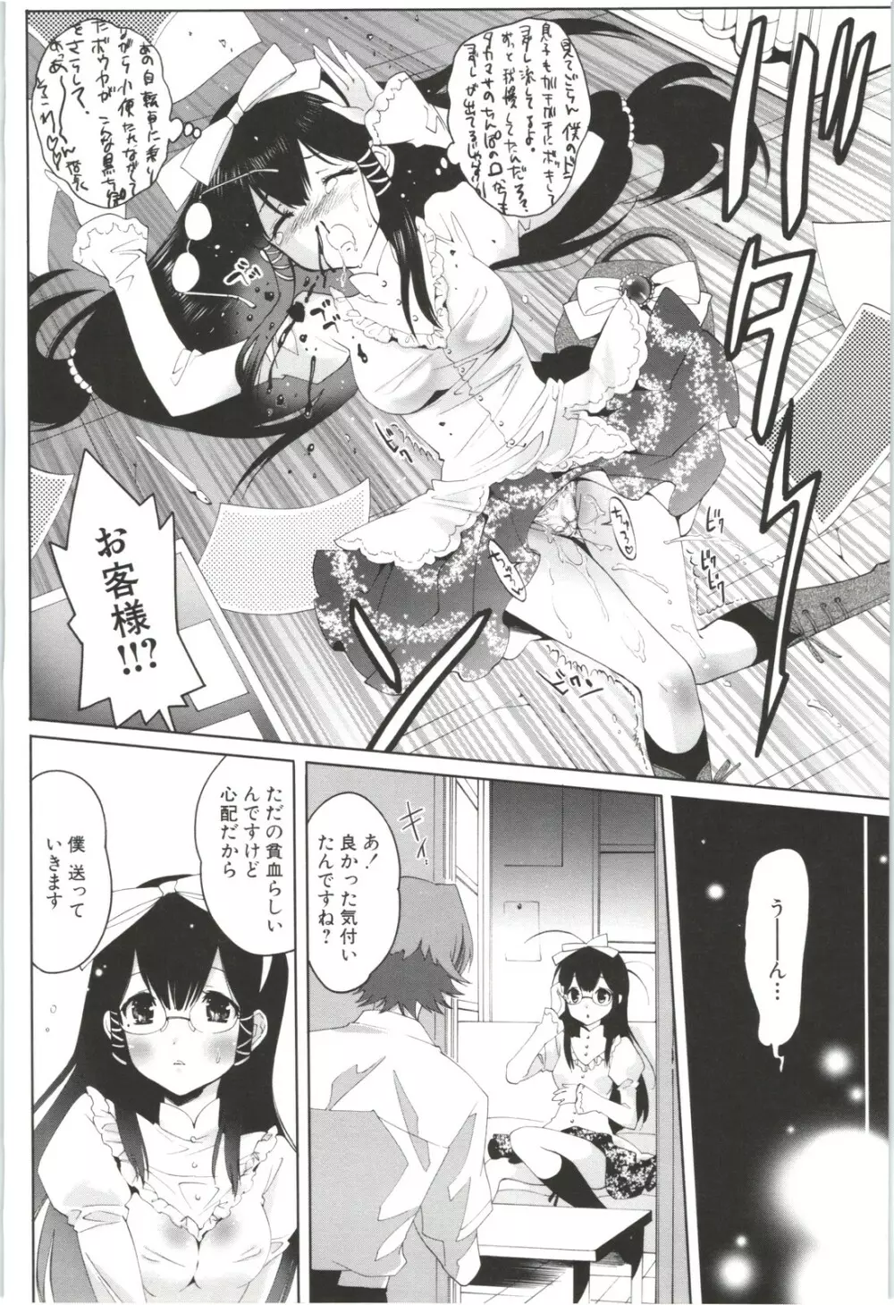 出会って5秒で挿入 Page.70