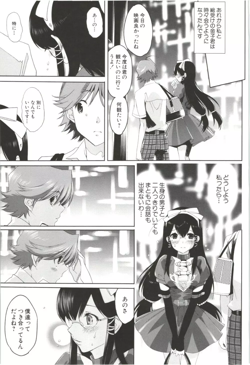 出会って5秒で挿入 Page.71