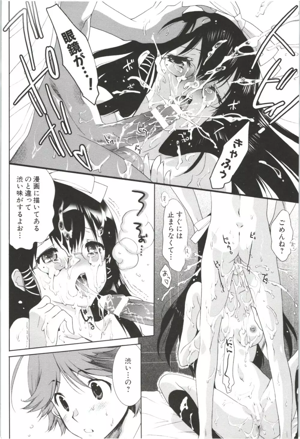 出会って5秒で挿入 Page.76