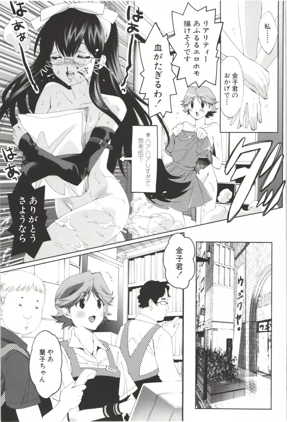 出会って5秒で挿入 Page.81