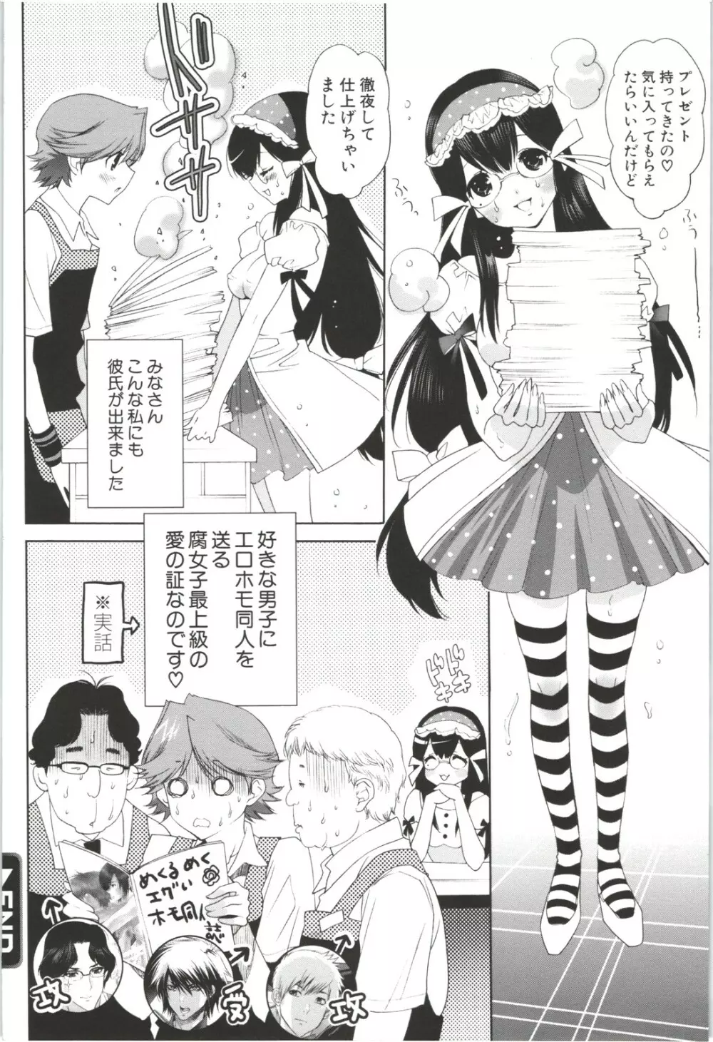 出会って5秒で挿入 Page.82