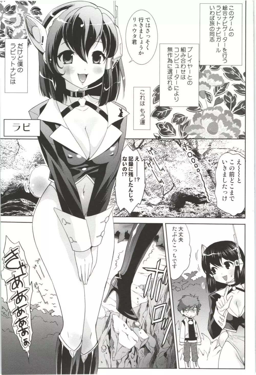 出会って5秒で挿入 Page.85