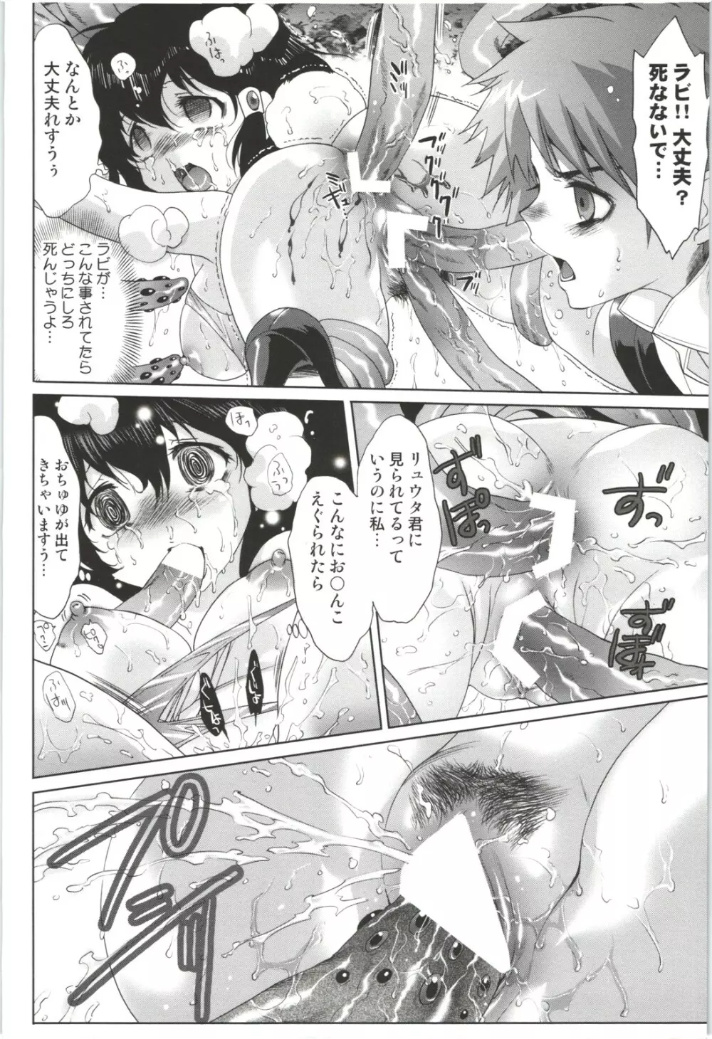 出会って5秒で挿入 Page.92