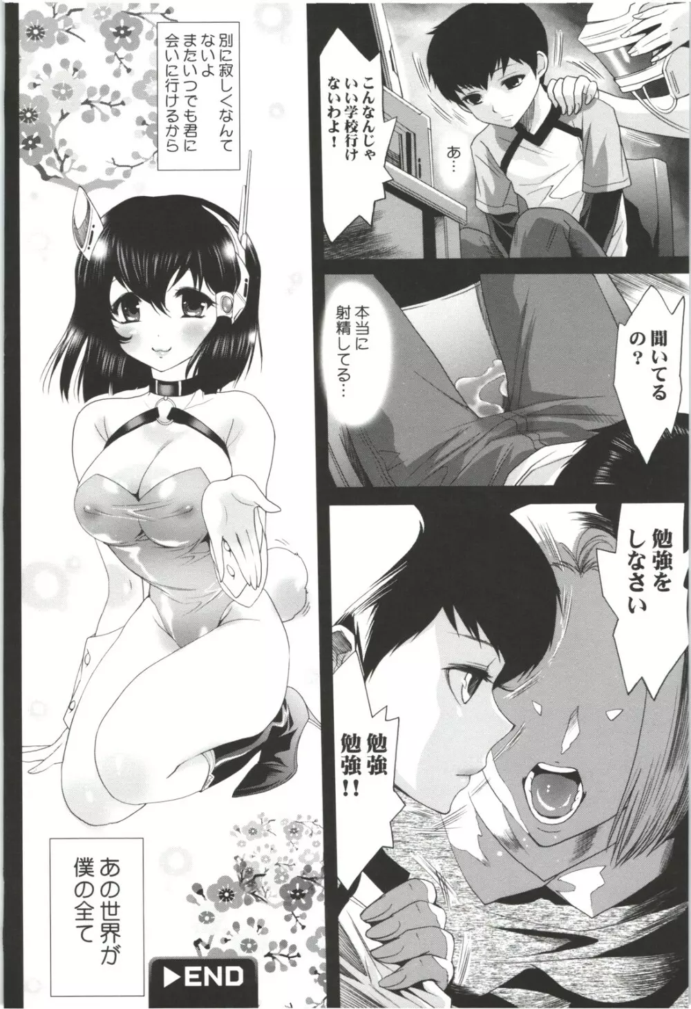 出会って5秒で挿入 Page.98