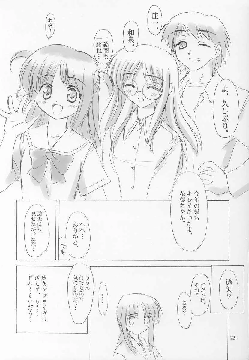 雪月花～雪語り～ Page.22