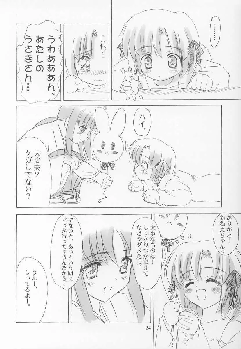 雪月花～雪語り～ Page.24