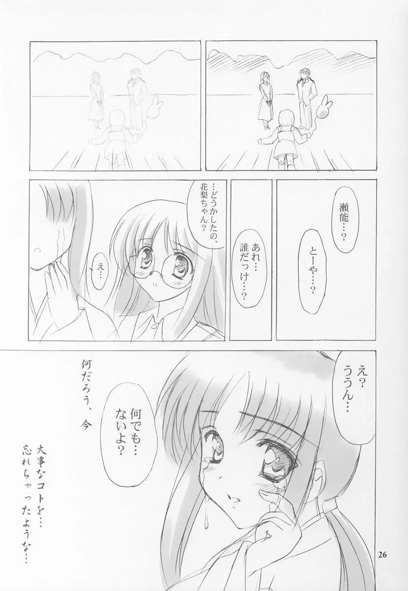 雪月花～雪語り～ Page.26