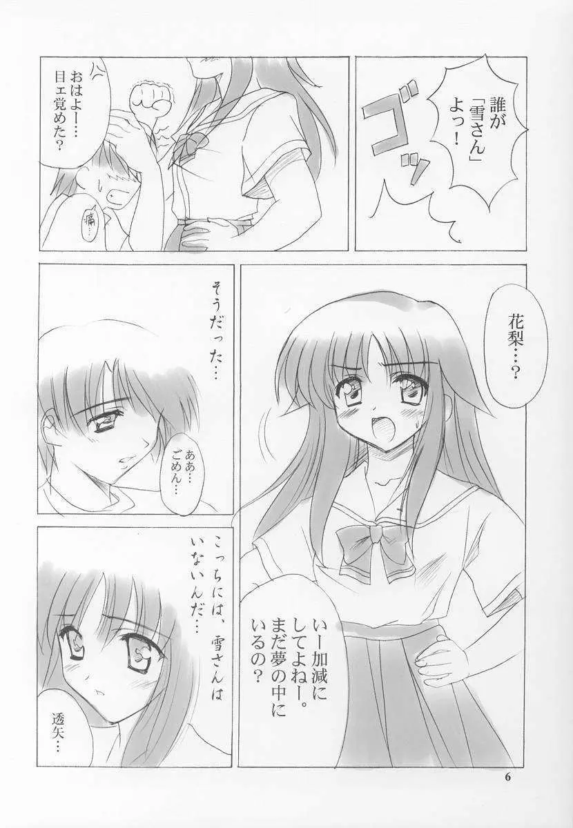 雪月花～雪語り～ Page.6