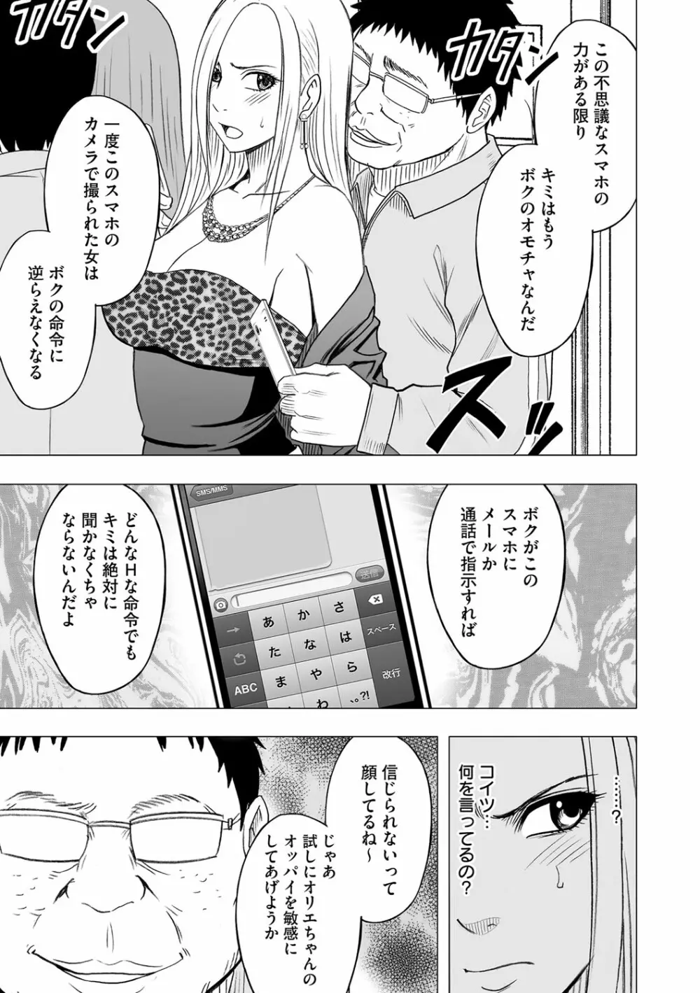 アイドル強制操作 第13話 Page.10