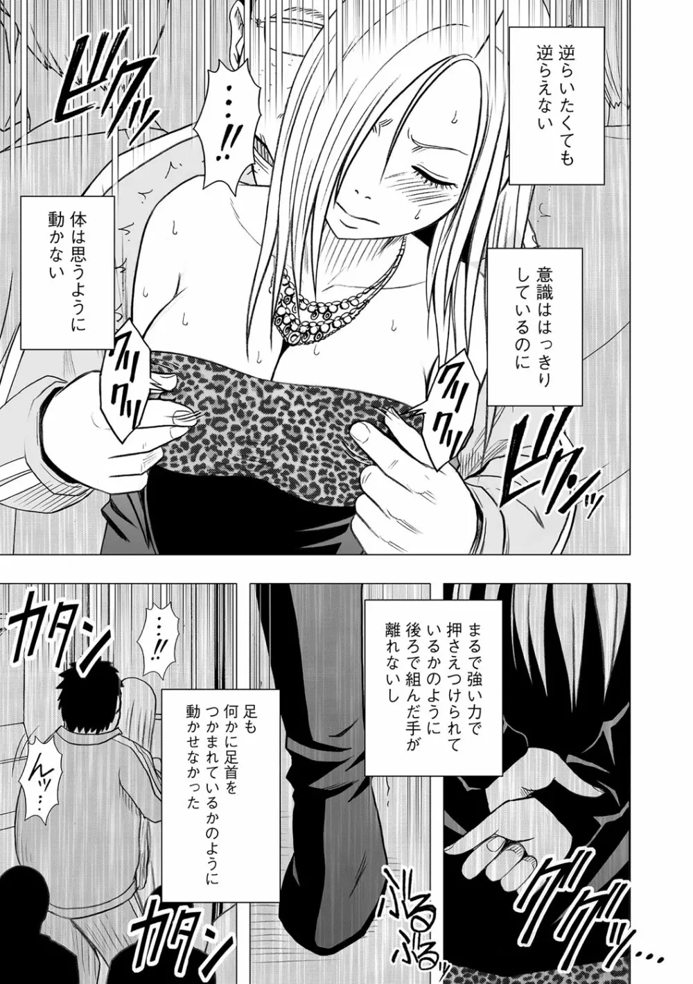 アイドル強制操作 第13話 Page.14