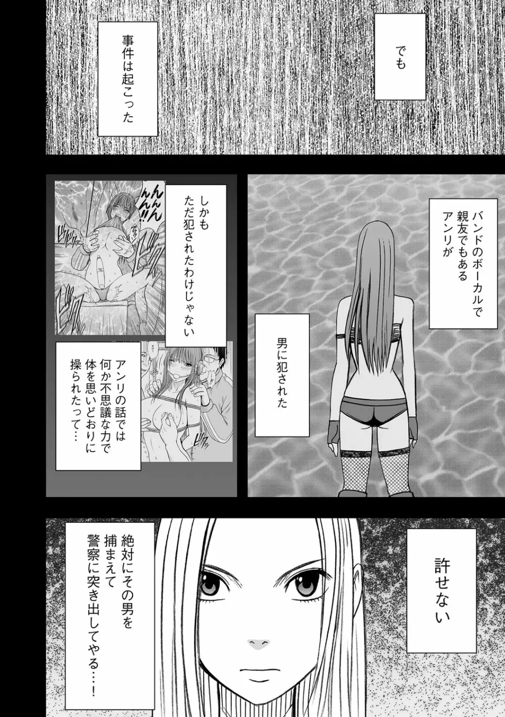 アイドル強制操作 第13話 Page.3