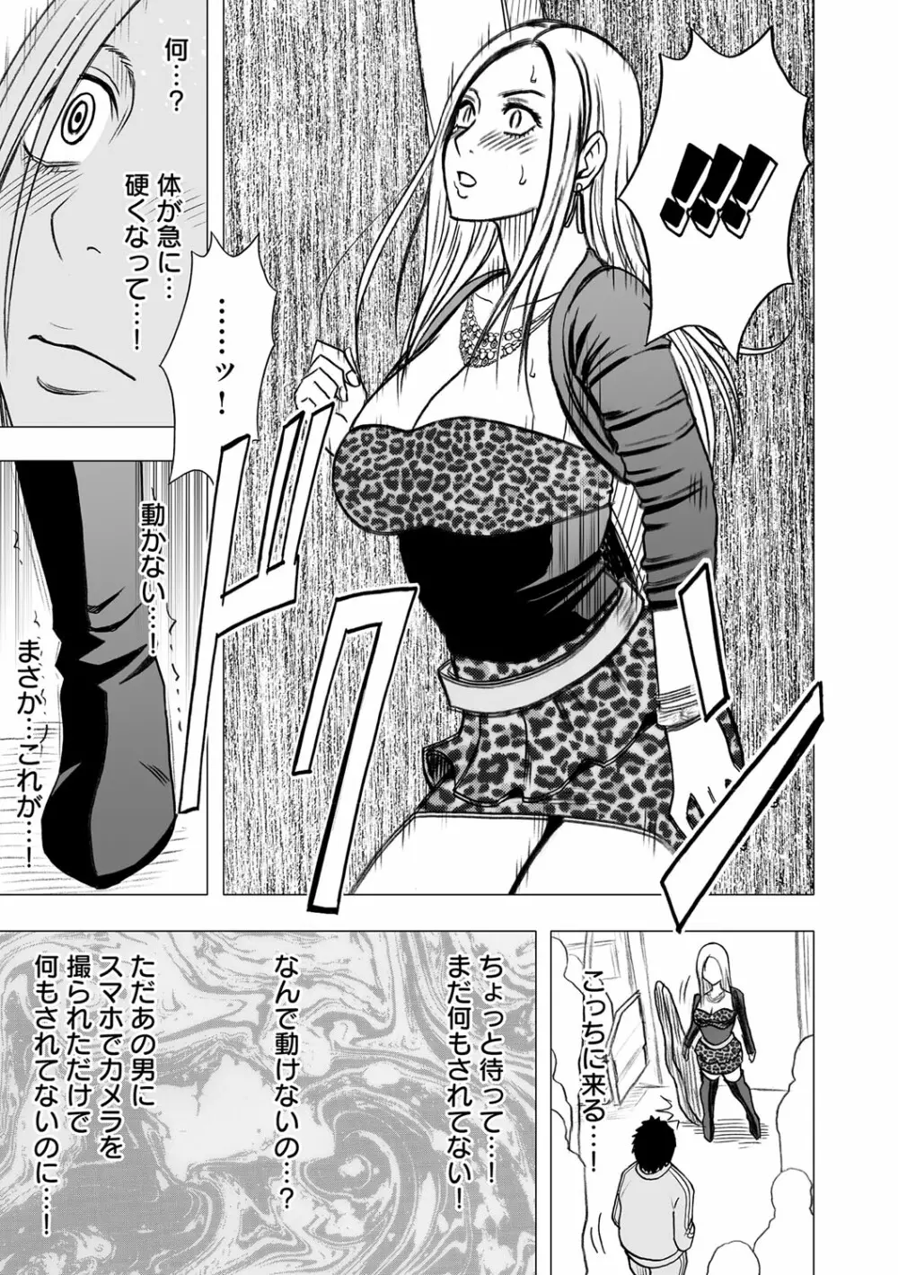 アイドル強制操作 第13話 Page.8