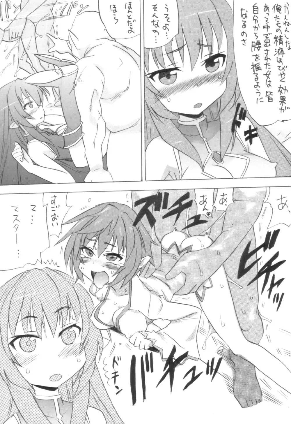 絶対犯されちゃうんだもん! Page.9