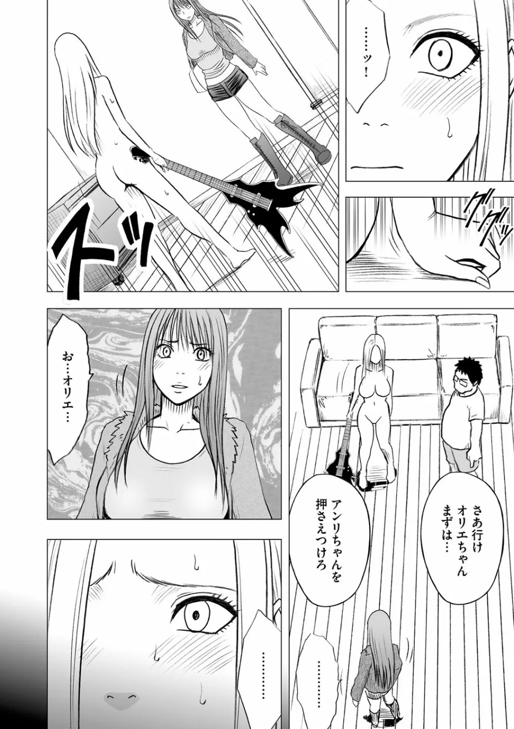 アイドル強制操作 第15話 Page.37