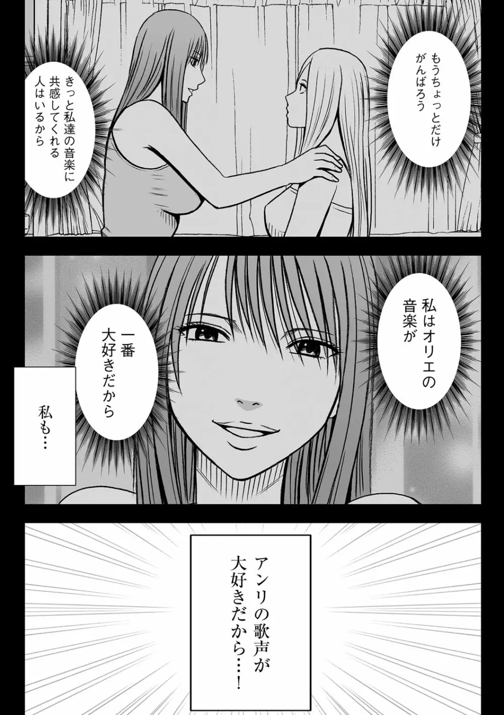 アイドル強制操作 第15話 Page.38
