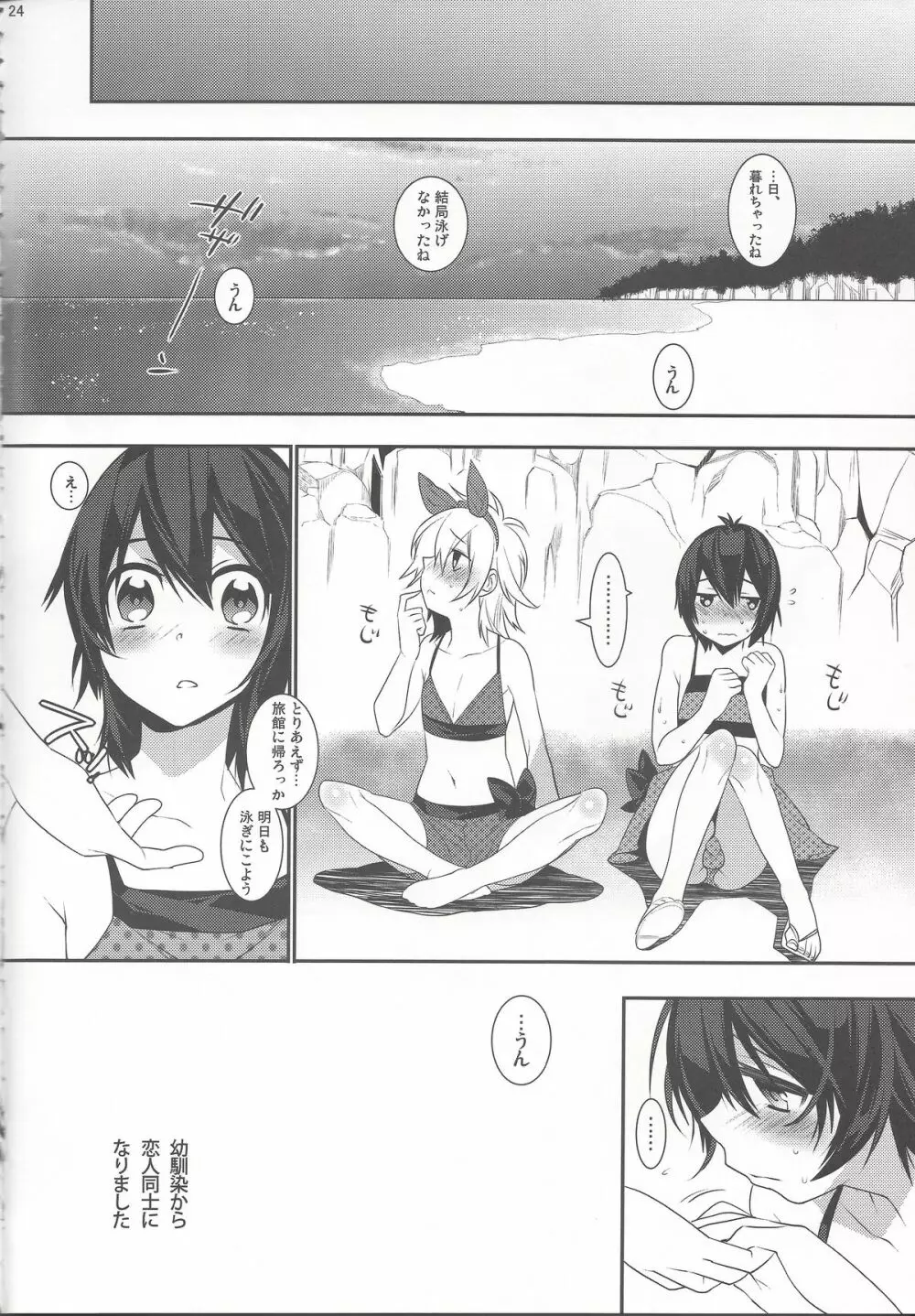 ウサニャン3 Page.23