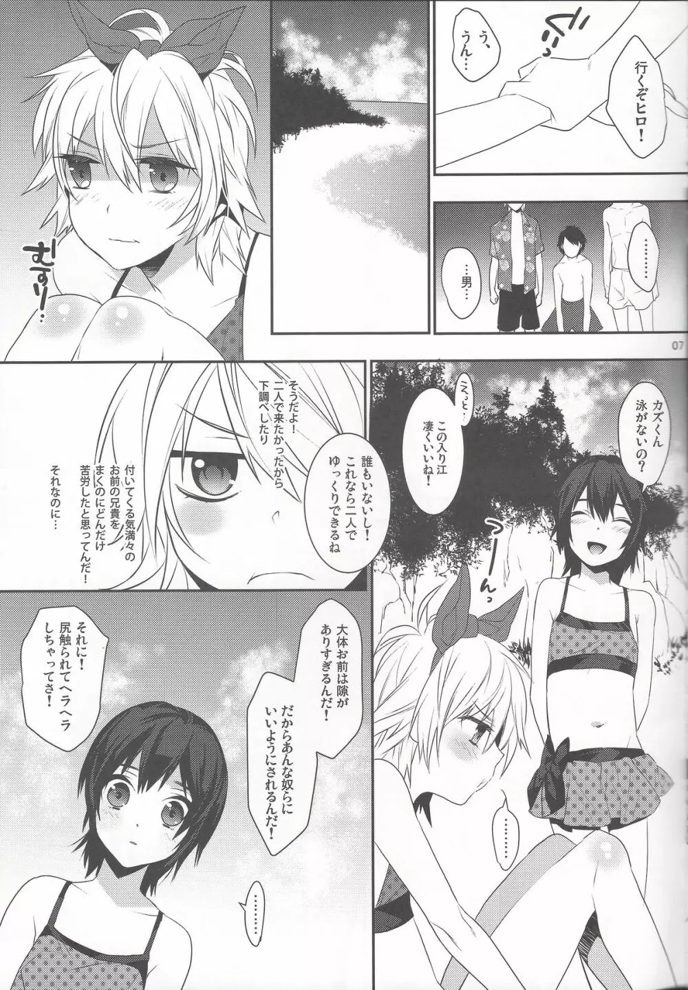 ウサニャン3 Page.6