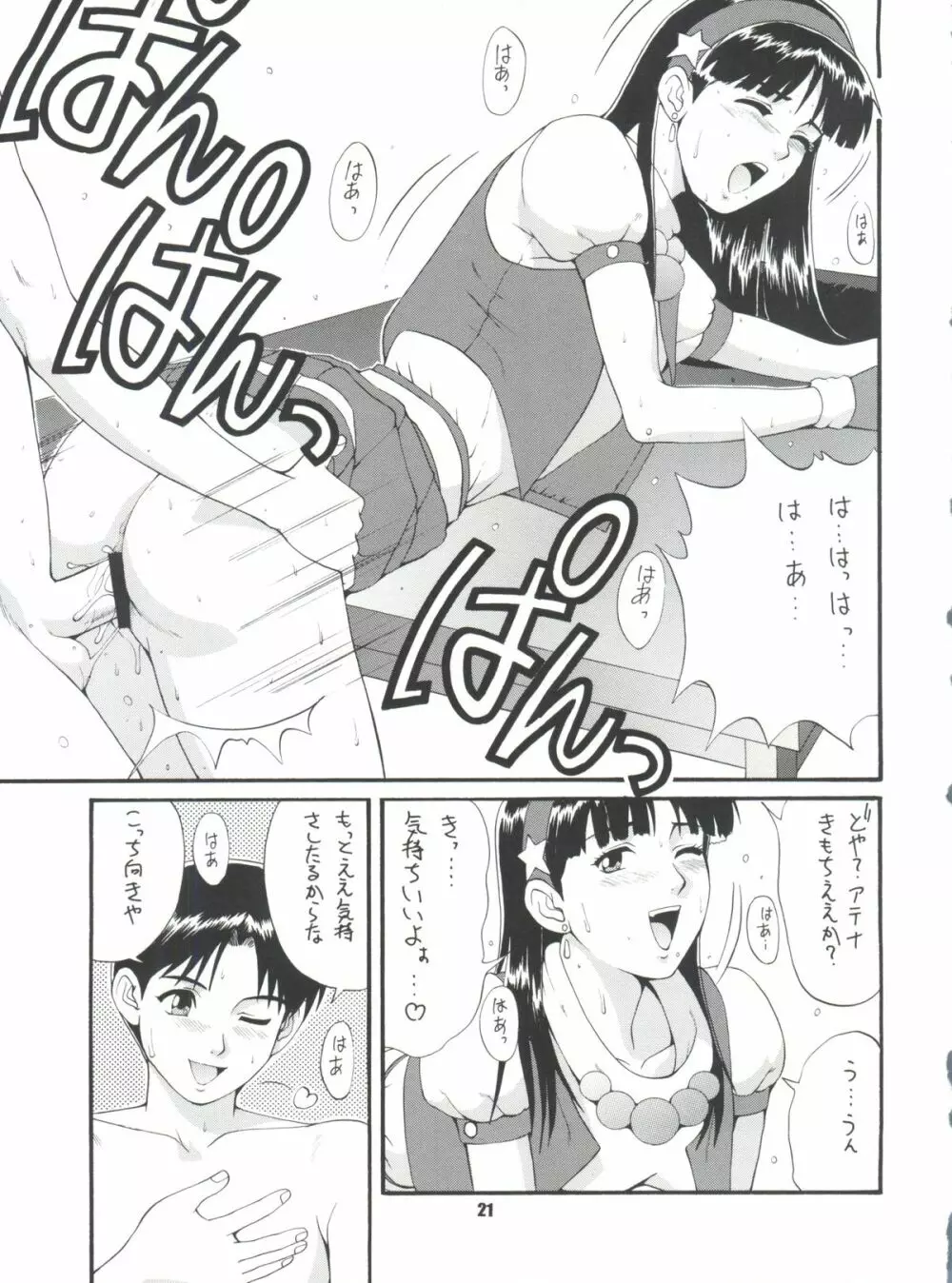 THE ATHENA & FRIENDS '97 Page.20