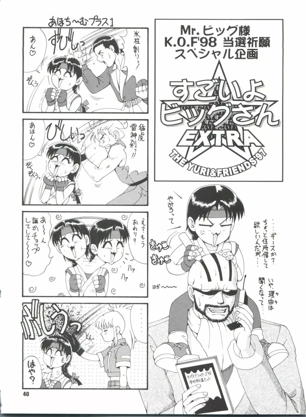 THE ATHENA & FRIENDS '97 Page.39