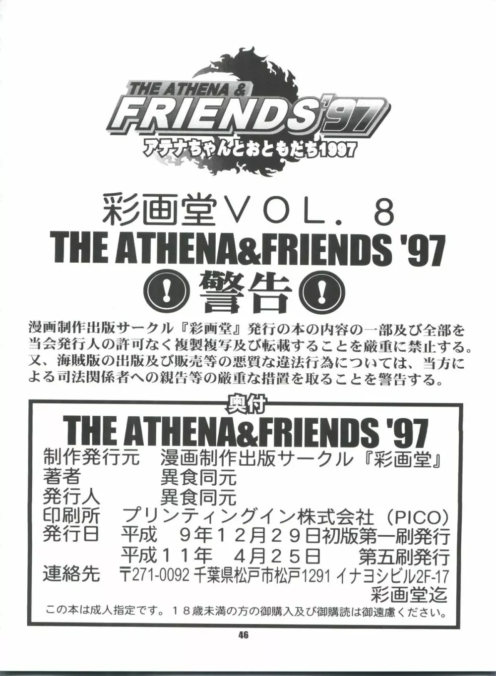 THE ATHENA & FRIENDS '97 Page.45