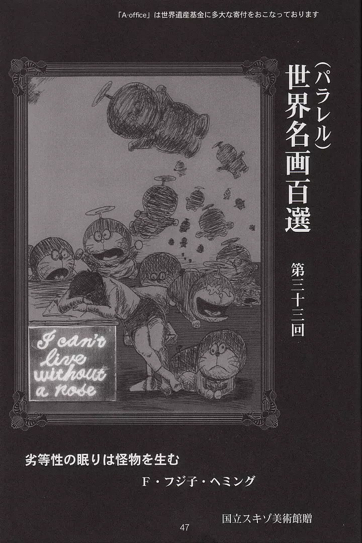 季刊友美イチロウ 創姦号 2001年春号 Page.47