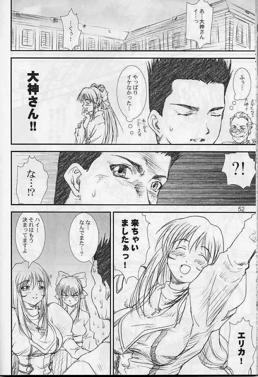 季刊友美イチロウ 創姦第3号 2002年春号 Page.52