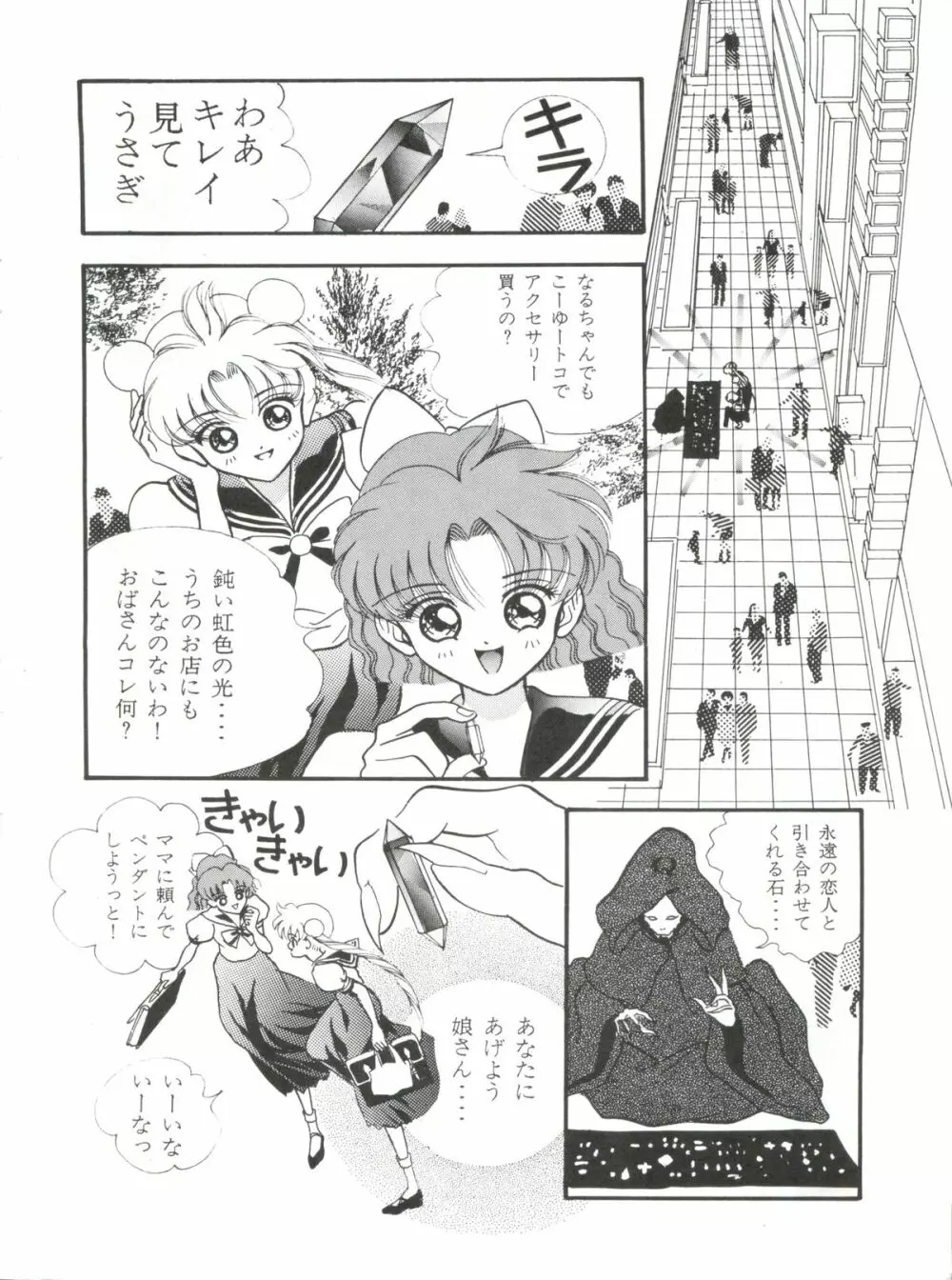 MOONサンサーラ Page.5