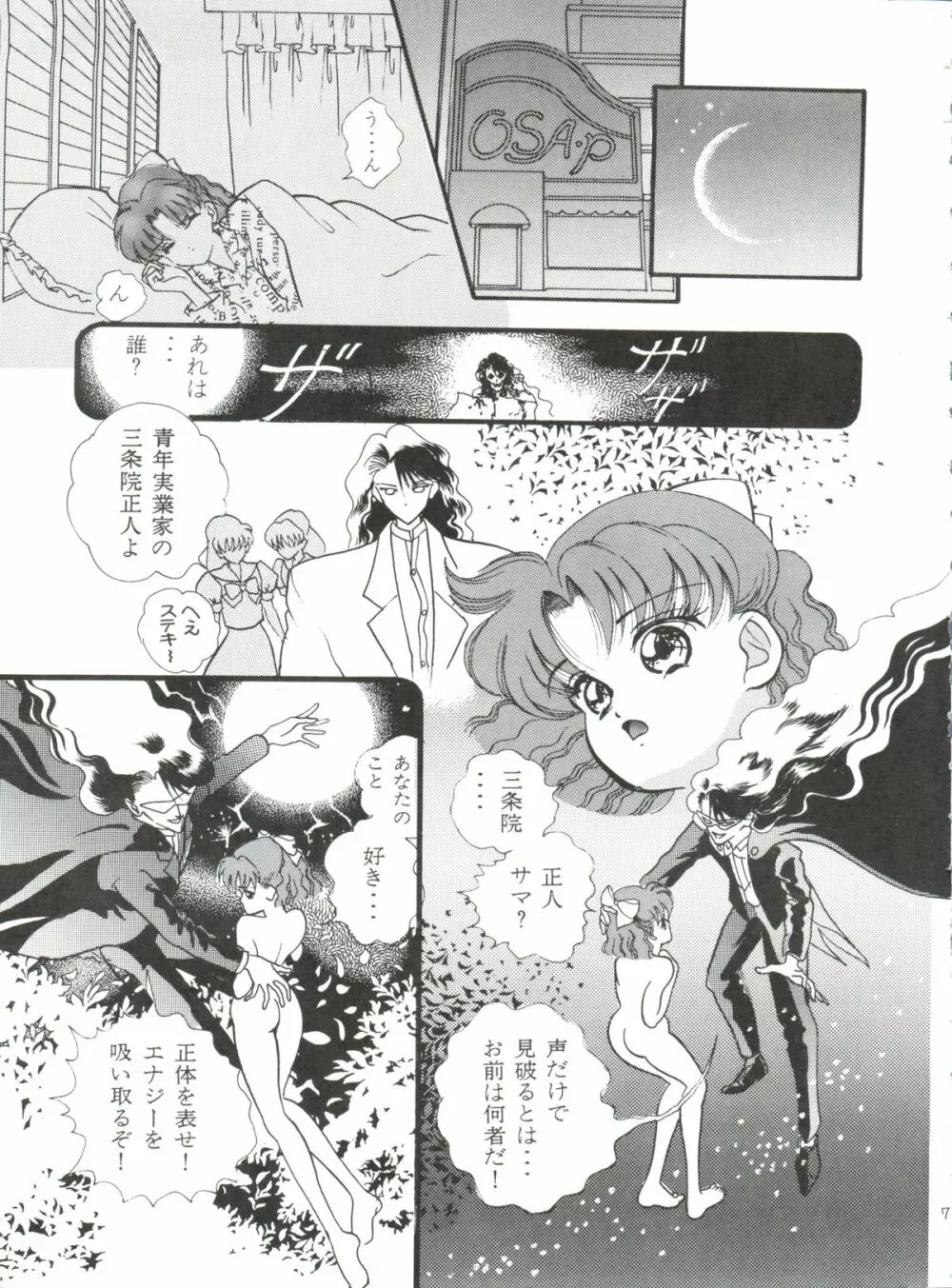 MOONサンサーラ Page.6