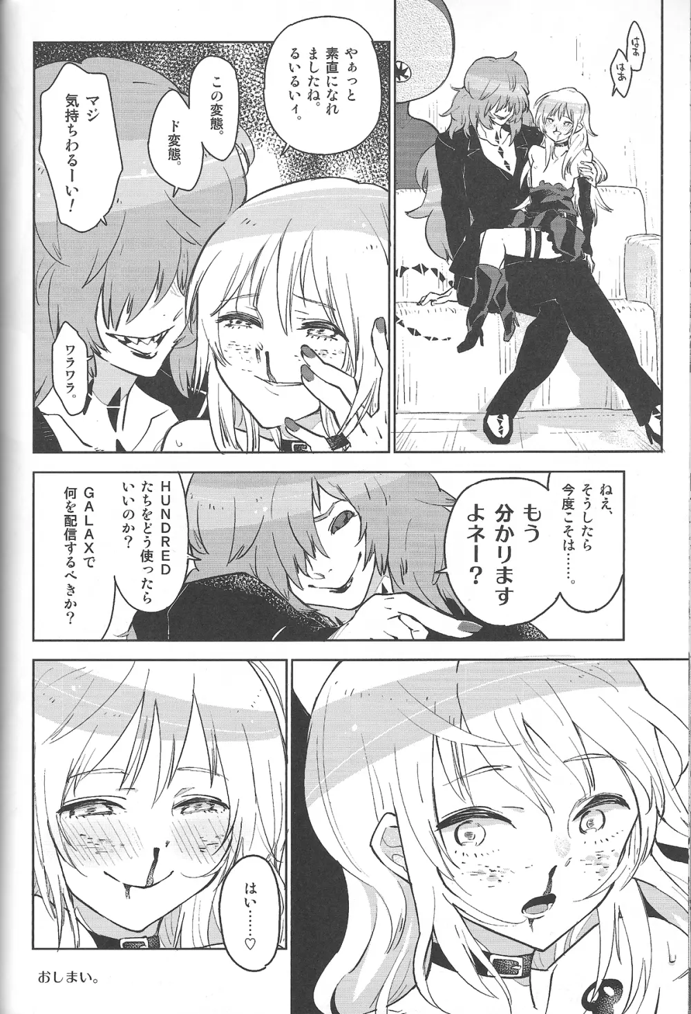 素直になったるいるいは、鼻血かわいい。 Page.23