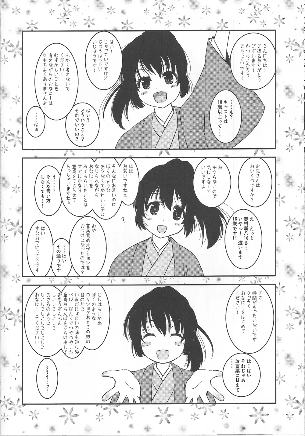 よりヌキ桂さん Page.13