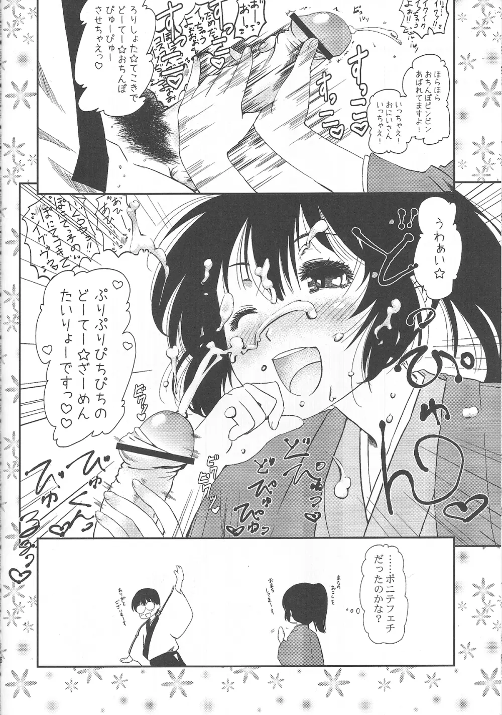 よりヌキ桂さん Page.15