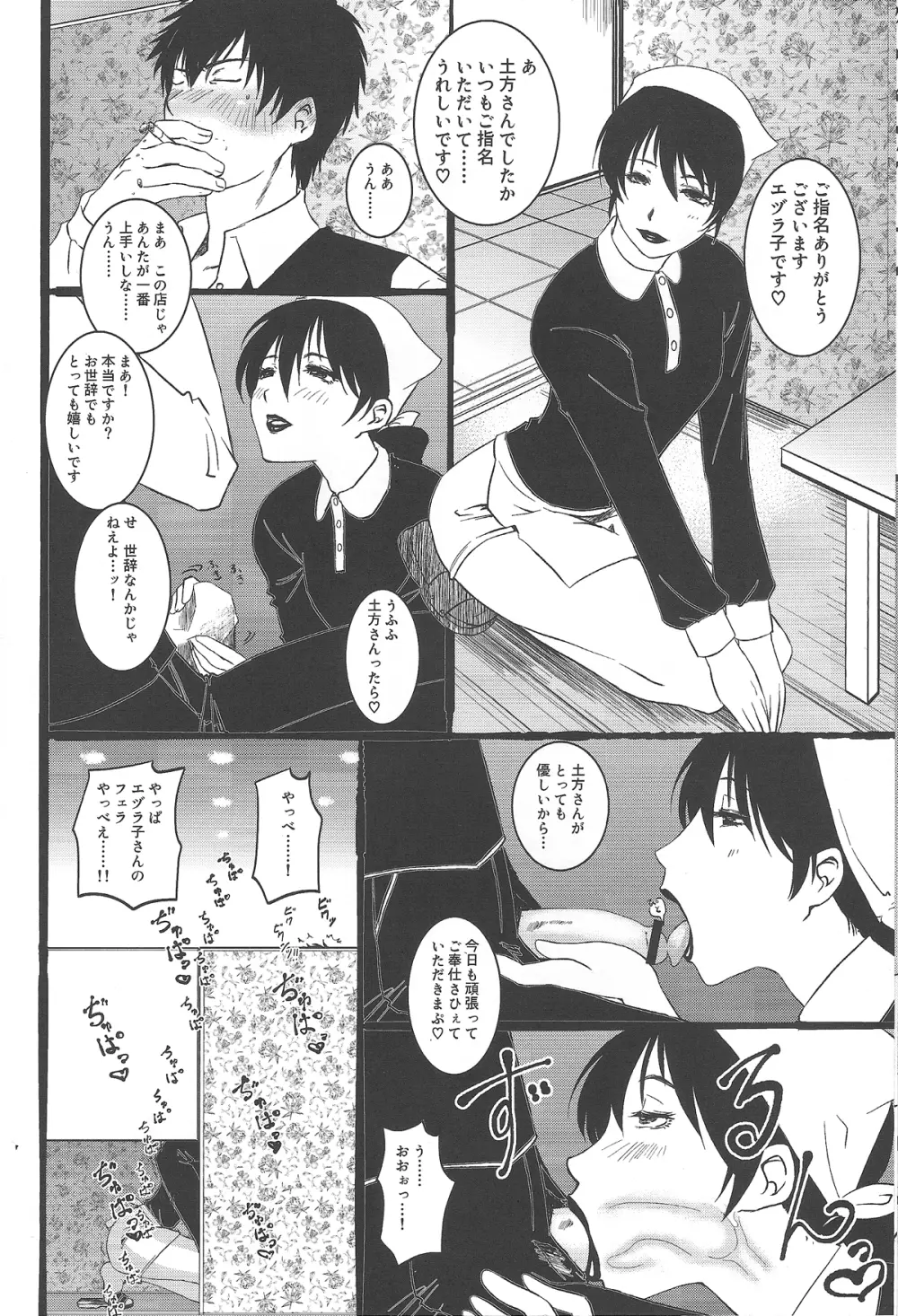 よりヌキ桂さん Page.9