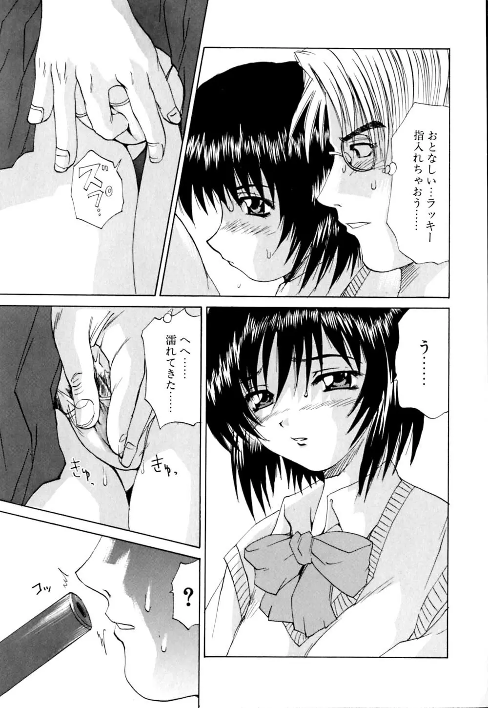 若妻とワンちゃん Page.164