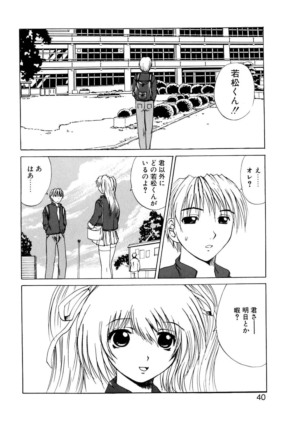 若妻とワンちゃん Page.41