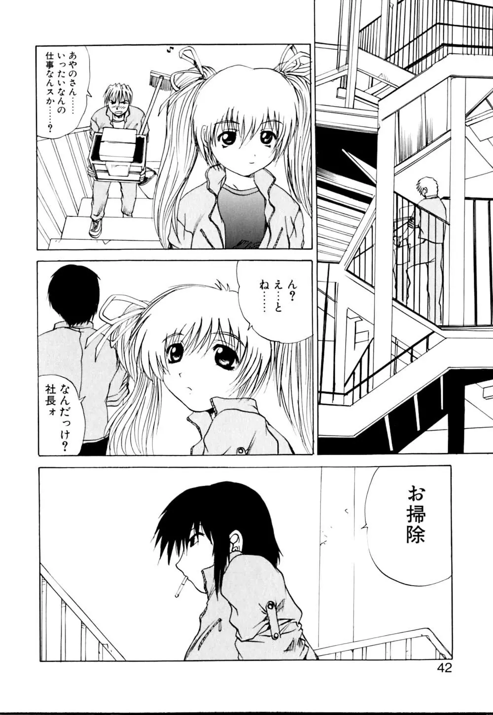 若妻とワンちゃん Page.43