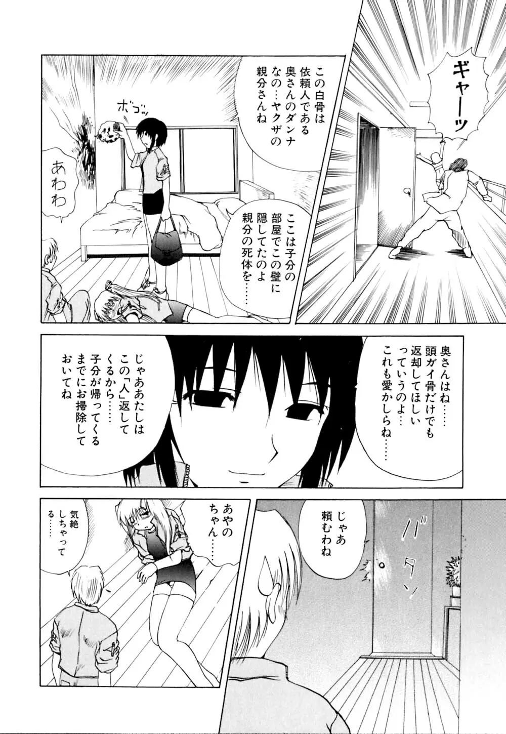 若妻とワンちゃん Page.47