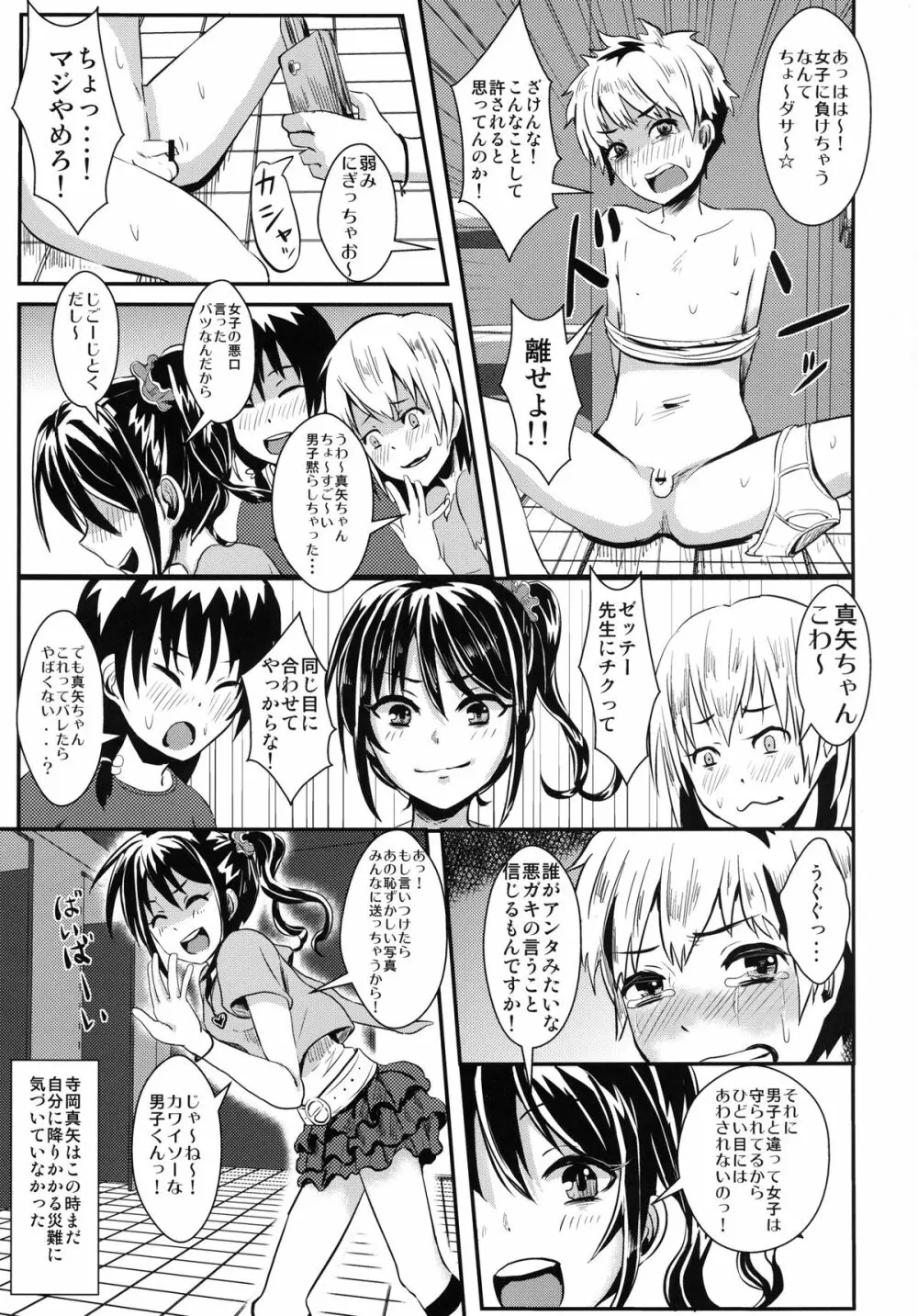 どうしてわたしがこんなこと!! Page.5