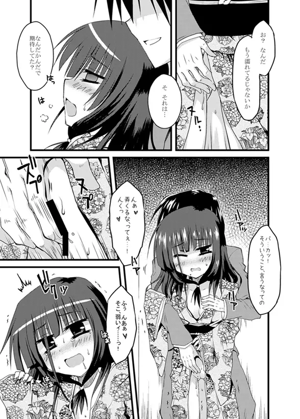 プロ雀士たちの躾け方。 Page.8