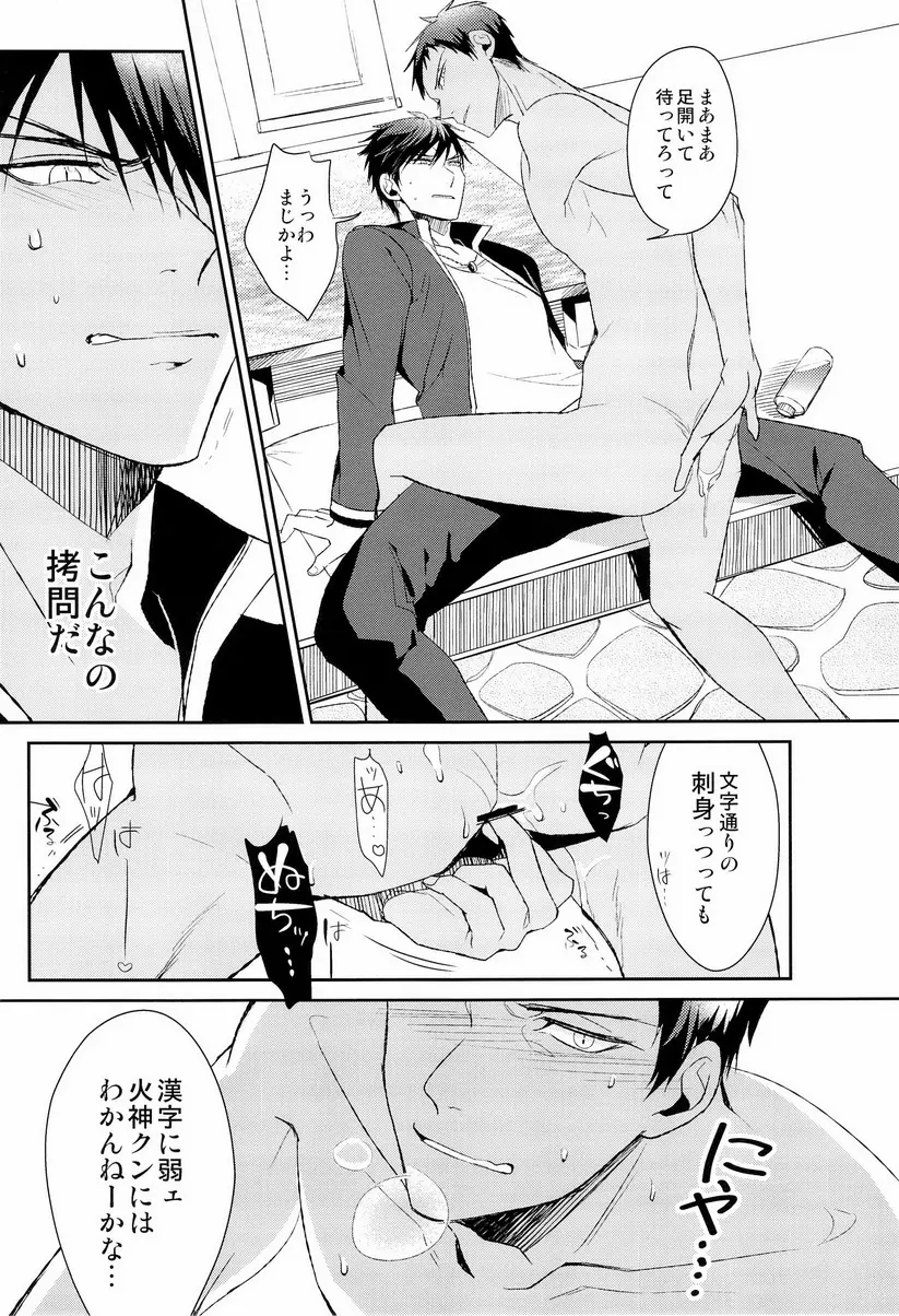 魚峰 Page.15