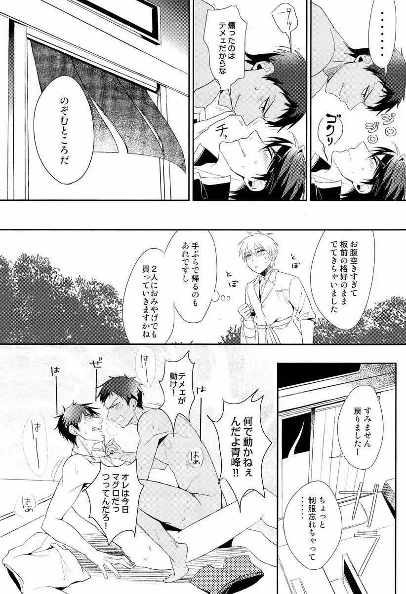 魚峰 Page.16