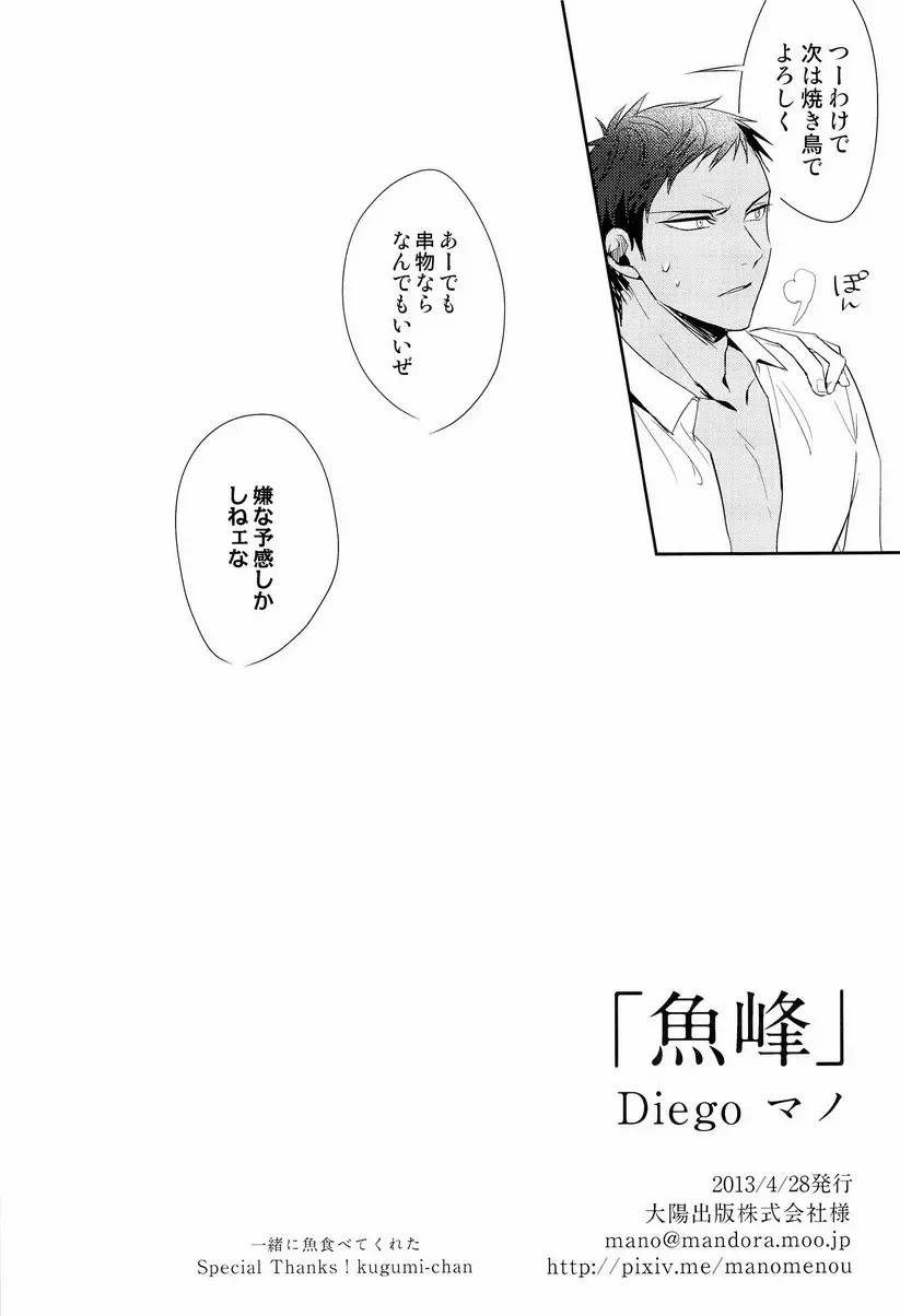 魚峰 Page.26