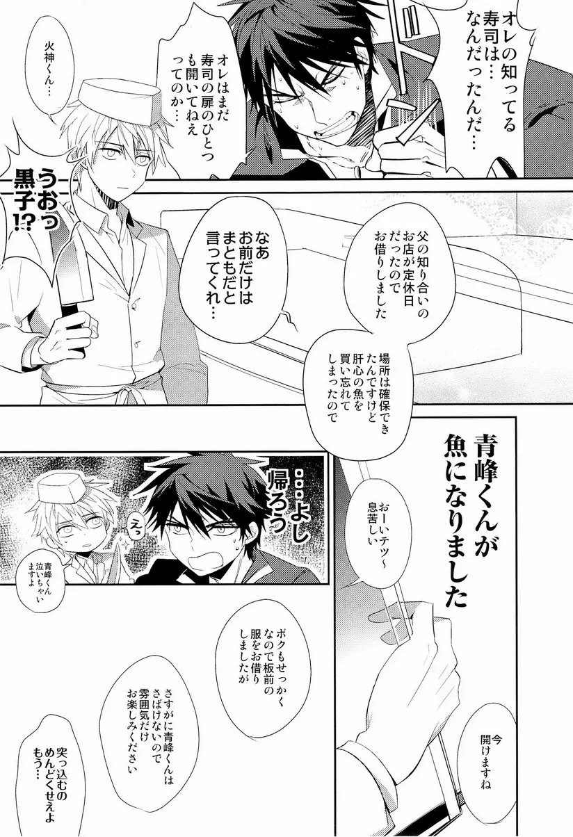 魚峰 Page.7